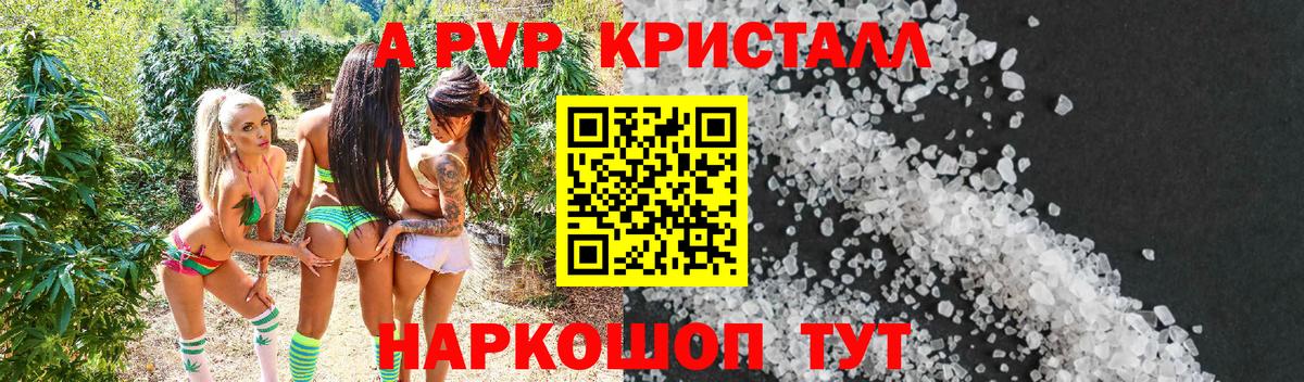 А ПВП крисы CK Советская Гавань