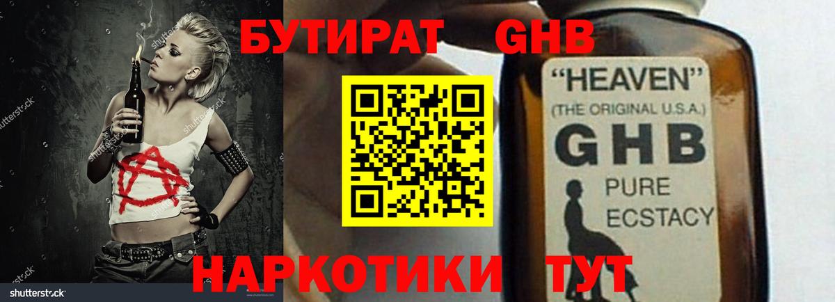 Бутират оксибутират Советская Гавань