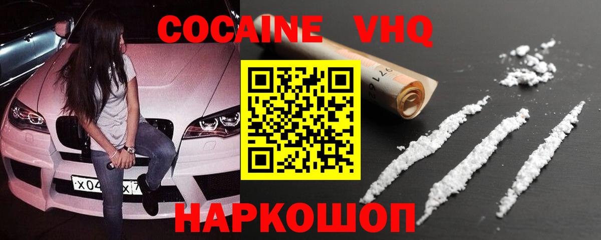 Кокаин 97% Советская Гавань