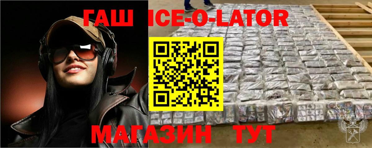 ГАШИШ убойный  Гашиш ice o lator  ГАШ  Советская Гавань  Вход с VPN 