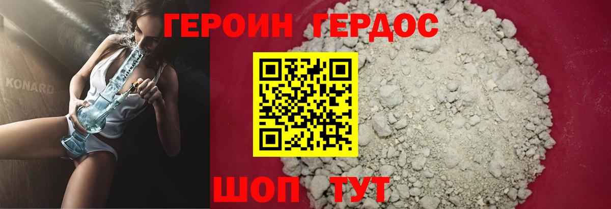 Советская Гавань  ГЕРОИН хмурый  Вход с VPN 